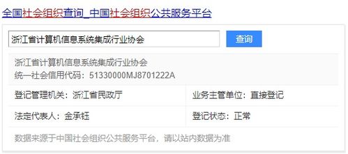 跨界聯(lián)動(dòng) 浙江省計(jì)算機(jī)信息系統(tǒng)集成協(xié)會(huì)與中國安全技術(shù)防范行業(yè)協(xié)會(huì)的領(lǐng)導(dǎo)同一性及其對行業(yè)發(fā)展的啟示